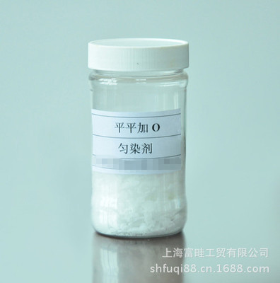 上海富畦工貿勻染劑 高性價比的紡織染整解決方案